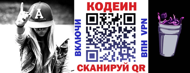 Codein напиток Lean (лин)  Купить где  Игарка 